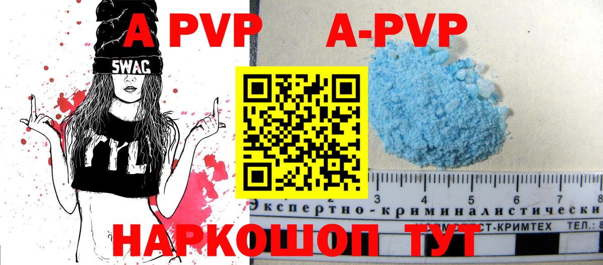 APVP кристаллы Сорочинск