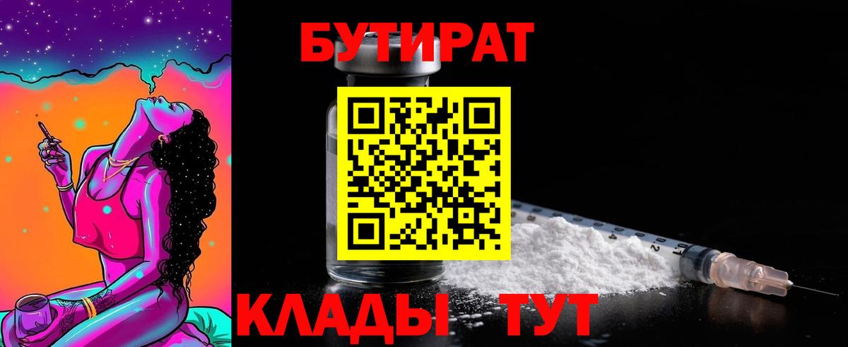 Бутират вода  Вход с VPN  Сорочинск 