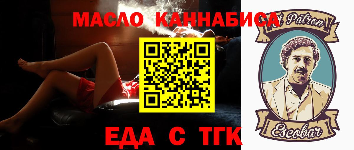 Еда ТГК конопля  Вход с VPN  Сорочинск 