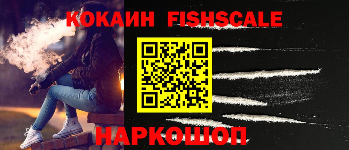 КОКАИН 98%  Вход с VPN  Сорочинск  КОКАИН  Cocaine Fish Scale 