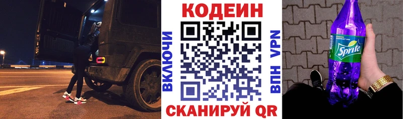 Кодеиновый сироп Lean напиток Lean (лин)  Сорочинск 