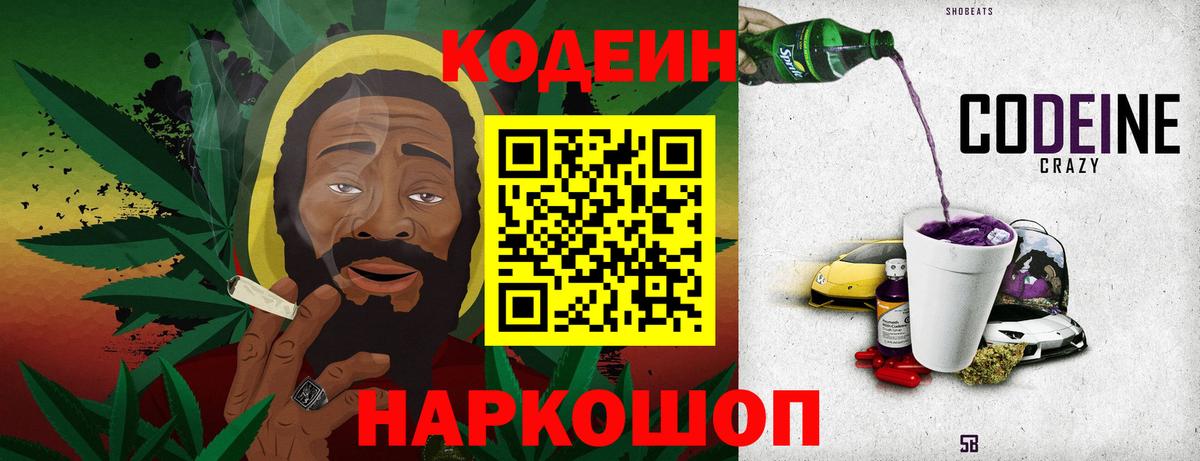 Кодеин напиток Lean (лин) Сорочинск
