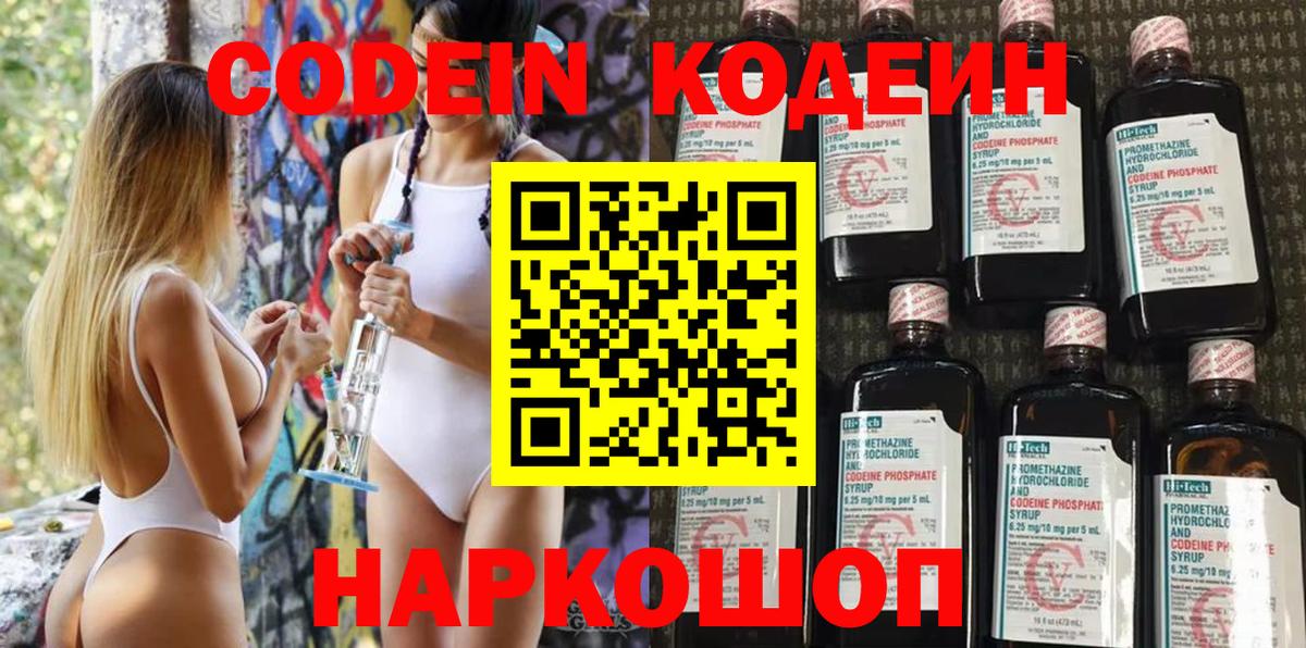 Codein напиток Lean (лин)  Вход с VPN  Кодеин Purple Drank  Сорочинск 
