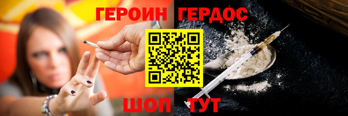ГЕРОИН Heroin Сорочинск
