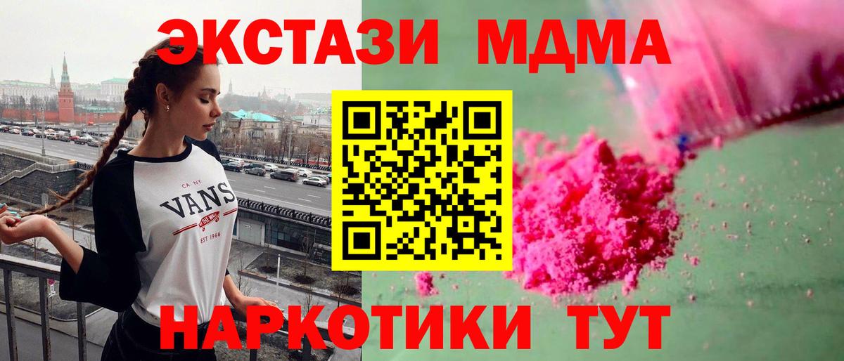 МДМА  МДМА VHQ  Вход с VPN  Сорочинск  MDMA молли 